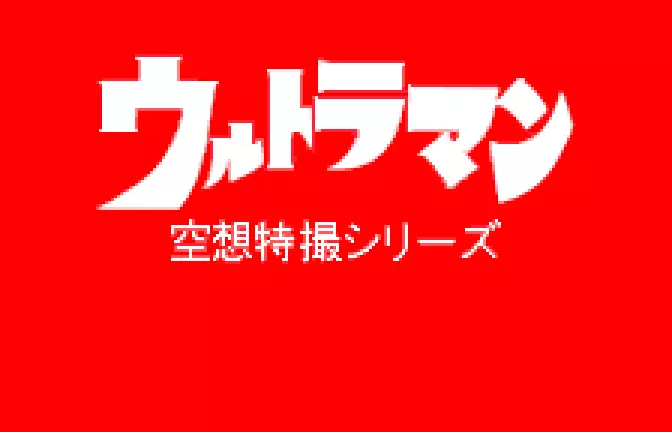 ROM Ultraman - Hikari no Kuni no Shisha